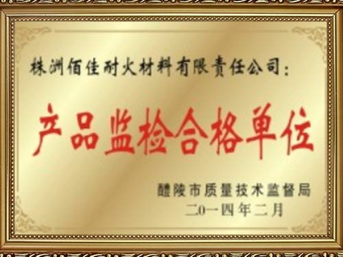 產(chǎn)品監(jiān)檢合格單位